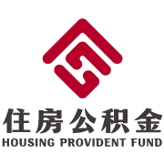 自贡市住房公积金管理中心